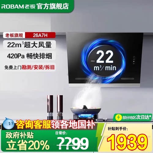 【热销】老板26A7H小尺寸大吸力