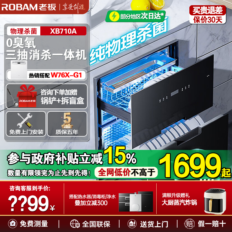 老板XB710A消毒柜0臭氧家用母婴级嵌入式碗筷杀菌消毒柜官方旗舰