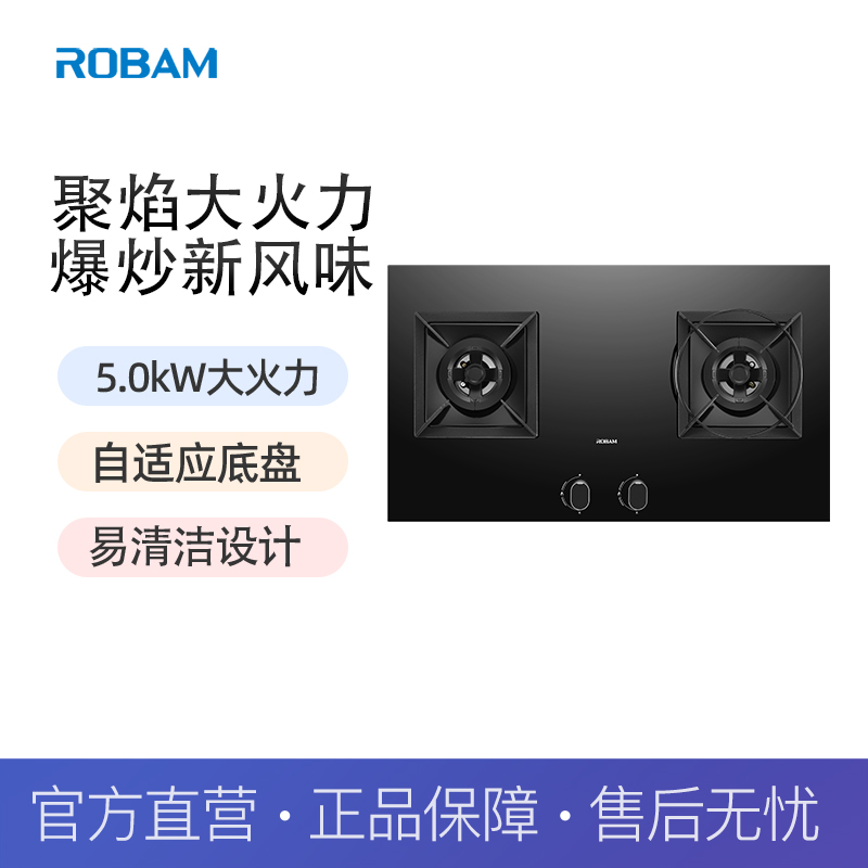 老板(Robam)家用台嵌两用燃气灶9B5K0