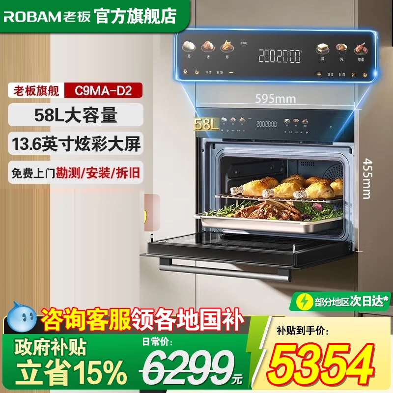 [新品]老板小贝果d2微波炉蒸烤炸炖一体机家用大容量嵌入式蒸烤箱