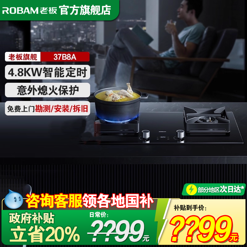 老板定时燃气灶37B8A