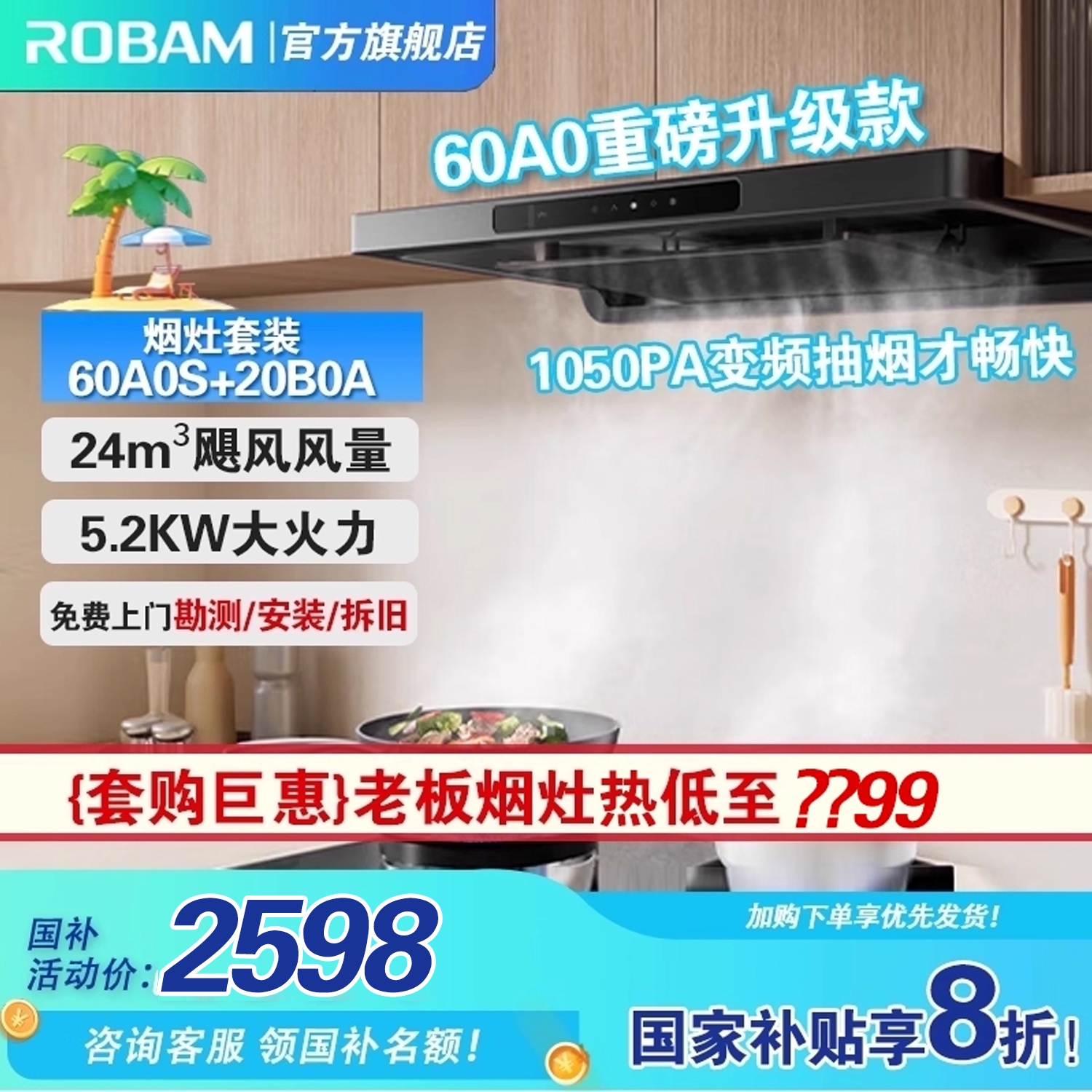 【超级新品】老板60A0升级款超薄