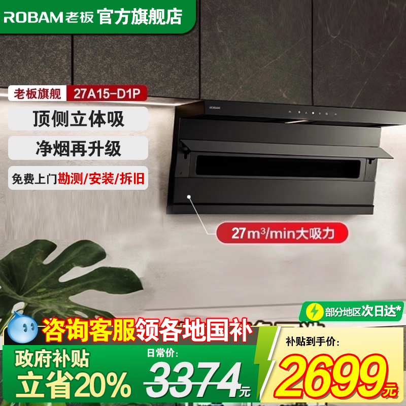 【热销爆款】老板小黑翼D1P顶侧双吸大吸力油烟机家用官方旗舰店