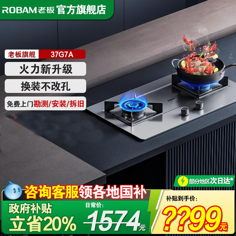 老板不锈钢大火力灶具5.2kW