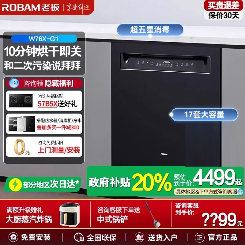【新品】老板盐系G1洗碗机家用全自动嵌入式消毒柜一体灵动门17套