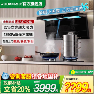 老板小黑翼D1U大吸力油烟机厨房家用官方旗舰店正品 李佳琦同款