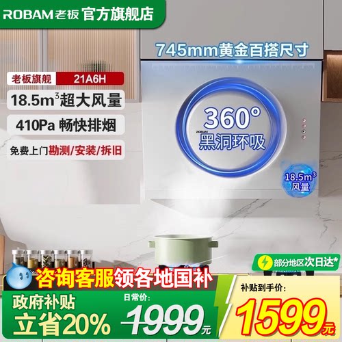 【小户型】老板白色大吸力油烟机