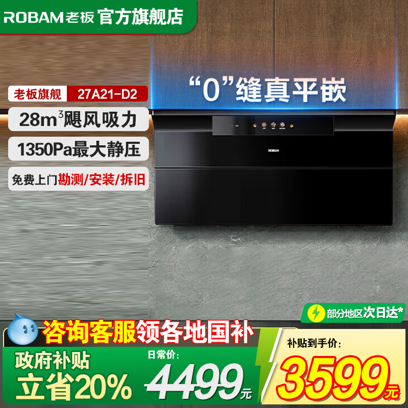 【旗舰新品】老板小黑翼D2顶侧双吸油烟机厨房家用28大吸力官方