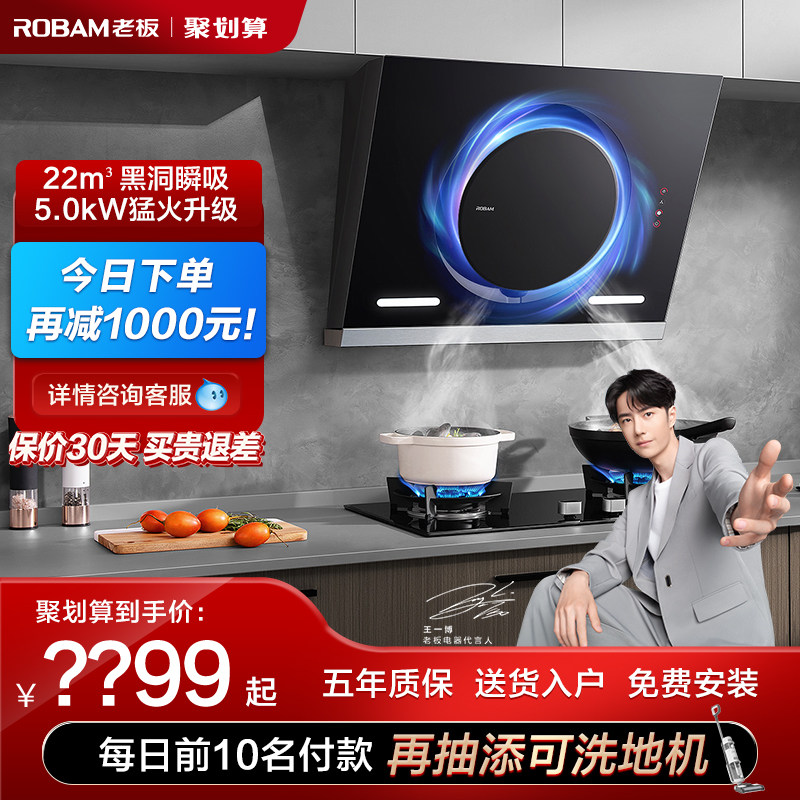 老板26A7H抽油烟机燃气灶套装侧吸式大吸力油烟机套餐官方旗舰店