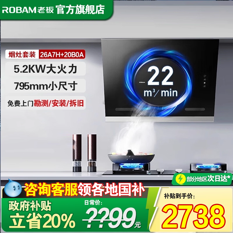 老板26A7H+20B0A抽油烟机燃气灶套装大吸力套餐官方旗舰店