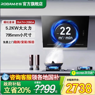 老板26A7H 大吸力套餐官方旗舰店三件套 20B0A抽油烟机燃气灶套装