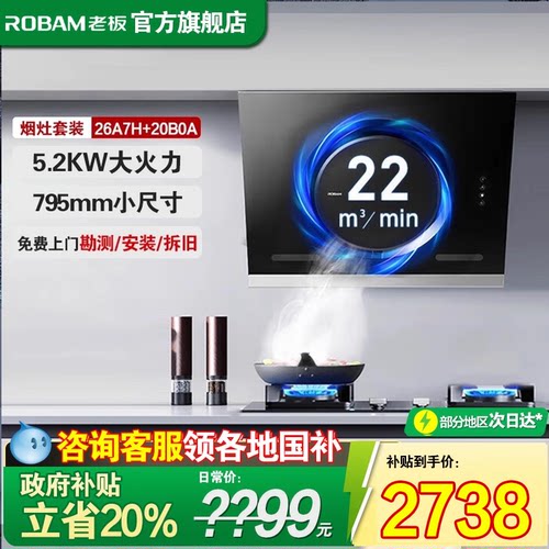 【官方】老板26A7H+5.2猛火套装