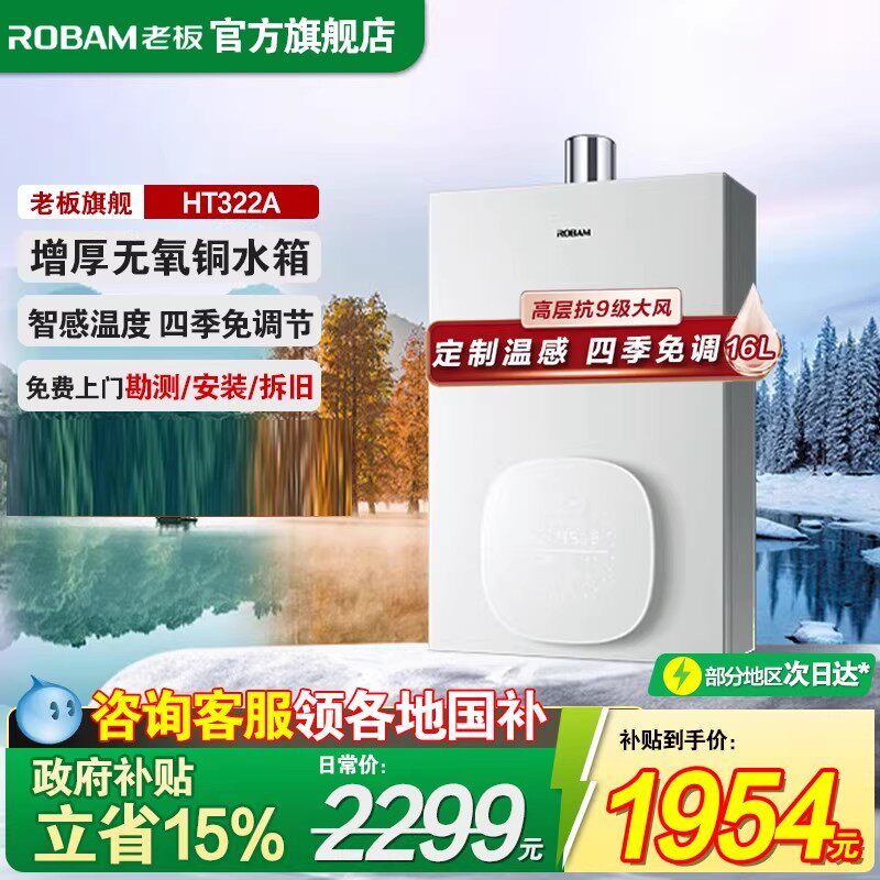 【小云朵】老板HT322A天然气燃气热水器恒温智能变频14L/16L官方