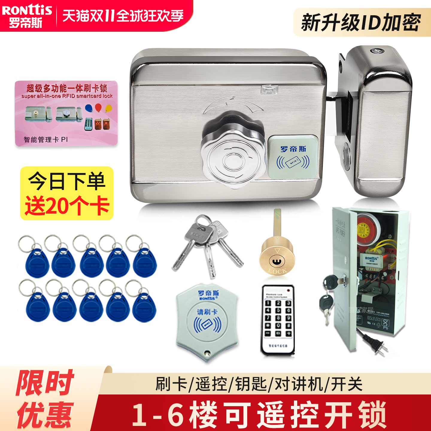 罗帝斯电控门锁电子锁系统电动楼宇一体机智能家用电机门禁刷卡锁