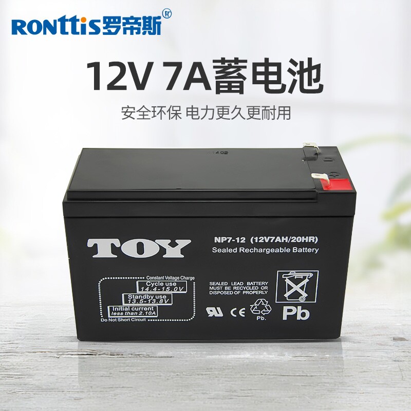 RONttiS罗帝斯电控锁12V7A电子门禁电源蓄电池一体锁UPS后备电瓶