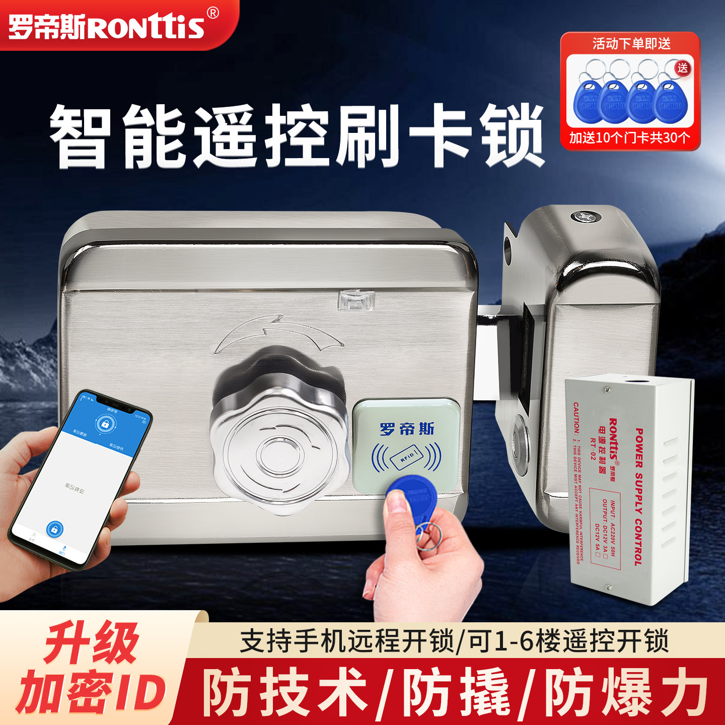 罗帝斯电控锁刷卡门禁系统一体机手机APP开锁出租智能遥控感应锁