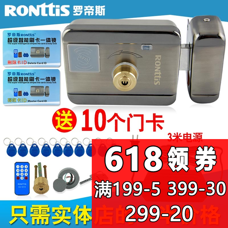 米线电源3罗帝斯智能电子锁电磁锁门禁系统静音电控一体锁RONttiS