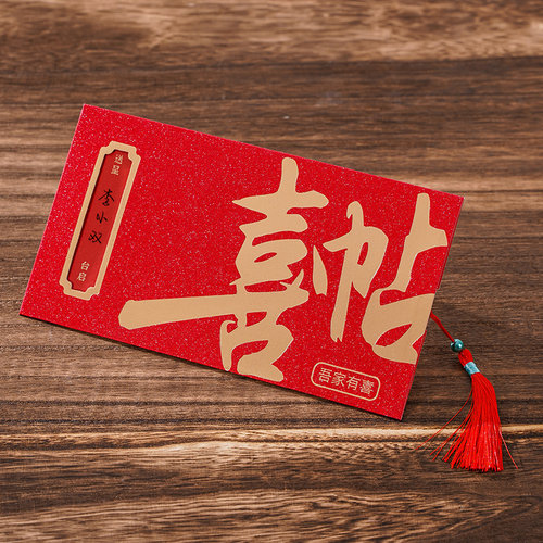 拾艺结婚请帖定制婚礼喜帖