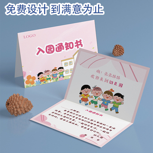 2025年幼儿园录取通知书定制卡通入园邀请函学前班开学入学通知单