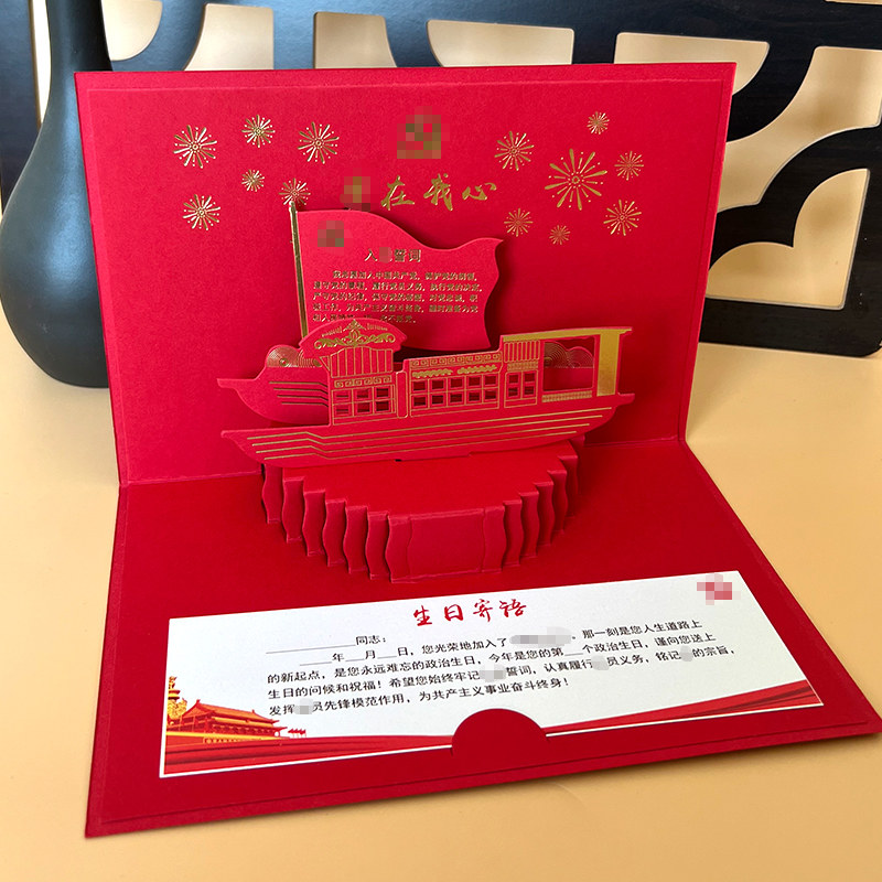 新款党员政治生日立体贺卡红船创意3d祝福支部感恩单位小卡片定制
