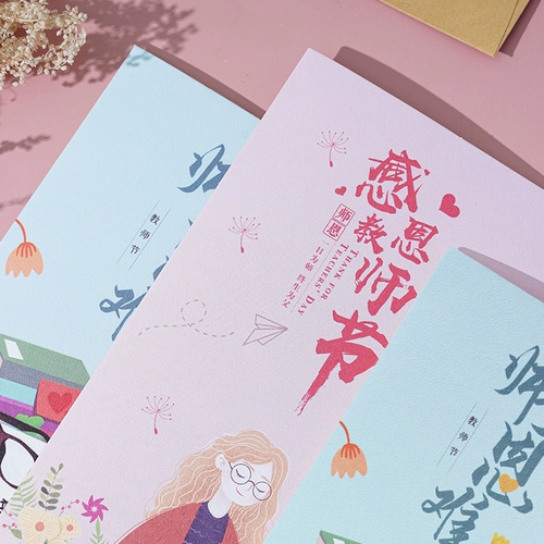 Настройка поздравительной карты на День учителя 2024 Новая готовая подарочная карта школы для получения благодарности учителя Благословение маленькая карта