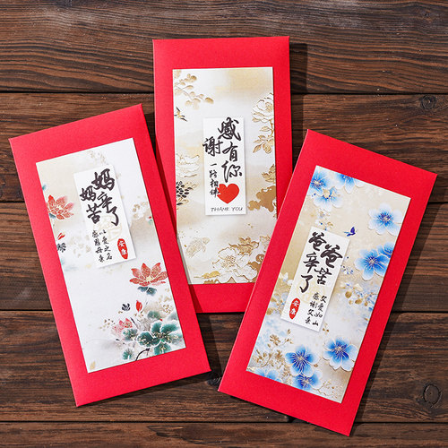 拾艺感恩有你红包生日利是封