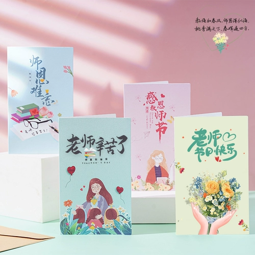 Настройка поздравительной карты на День учителя 2024 Новая готовая подарочная карта школы для получения благодарности учителя Благословение маленькая карта