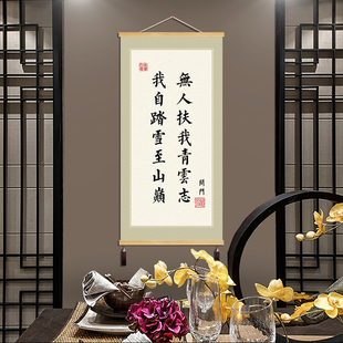 文字定制挂画 听泉无人扶我凌云志字画  玄关书房办公室装饰画