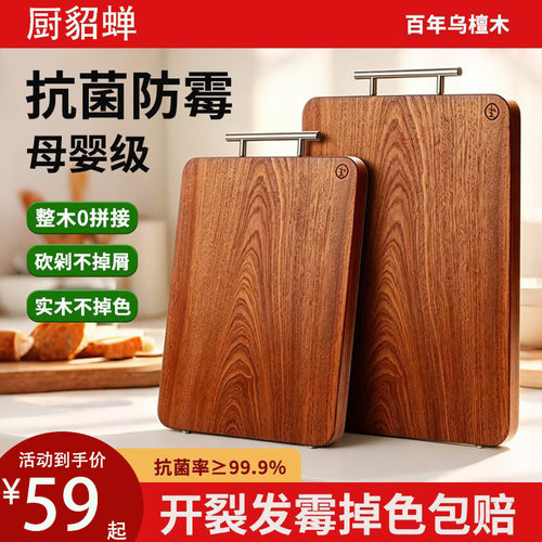 【整木整切】正宗乌檀木菜板抗菌