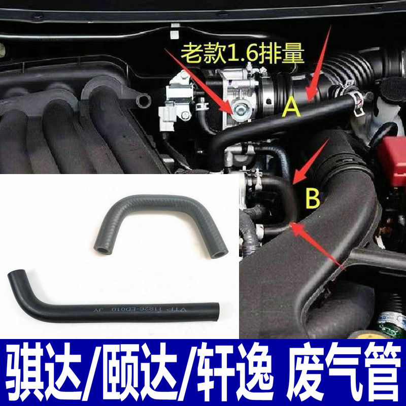 骐达颐达轩逸骊威气门室盖废气管图片