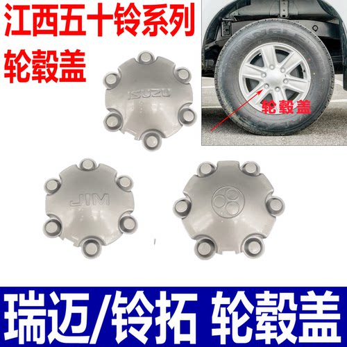 五十铃皮卡瑞迈铃拓车轮盖轮毂盖