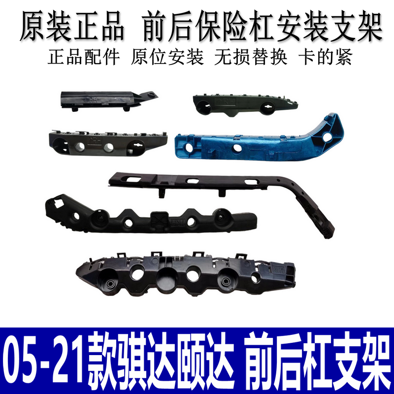 05-21款骐达颐达前后杠支架吊耳