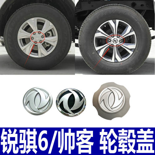 锐骐6皮卡车轮盖轮毂盖帅客钢圈