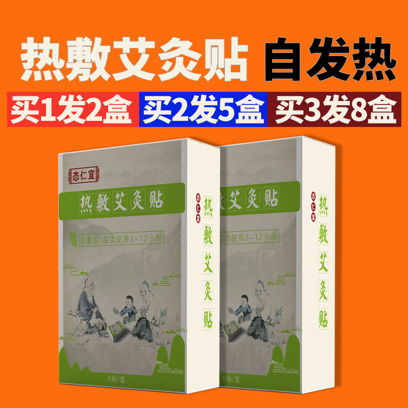 热敷艾叶艾灸贴正品蕲艾草贴家用发热艾帖手臂肩颈腰椎腿热灸足贴,个人护理/保健/按摩器材,按摩温熏调理器配件,淘宝优惠券,粉丝福利购,淘宝优惠卷