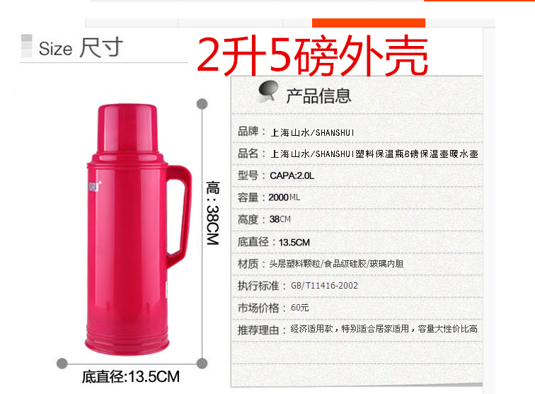 上海2升5磅热水瓶壳 塑料外壳暖水瓶保温壶壳暖瓶壳【没有内胆在类目 餐饮具, 杯子/水杯/水壶, 热水瓶中 - 来自Buy2taobao.com提供专业的淘宝代购服务