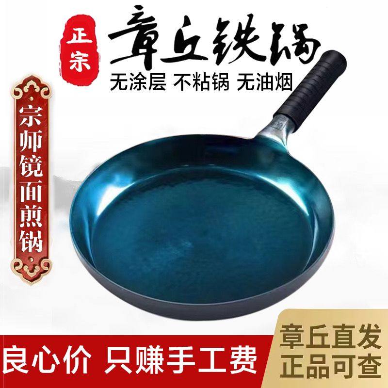 正宗章丘铁锅平底煎锅不粘锅无涂煎锅/平底锅