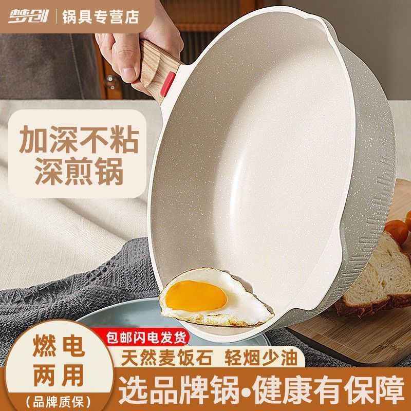 麦饭石不粘锅煎炒菜锅家用煲汤加煎锅/平底锅