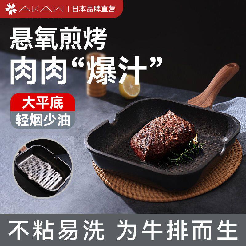 日本AKAW牛排条纹煎锅多功能黄油煎牛排锅子家用麦饭石不粘锅平底
