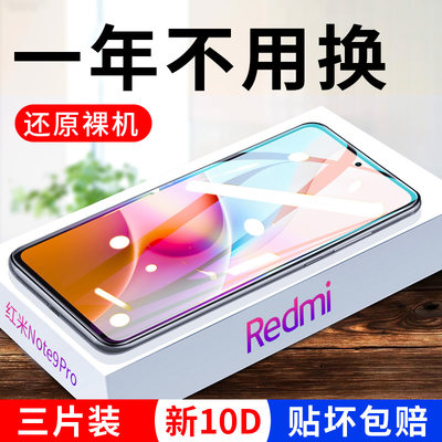 REDMINOTE防窥屏NOTO9