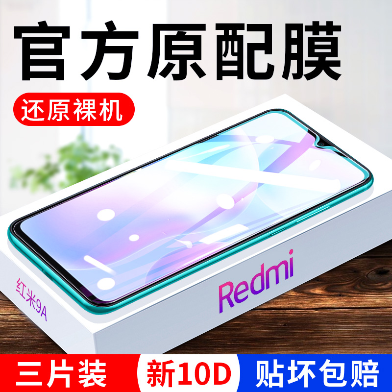 适用红米9a钢化膜防窥全屏小米redmi9a蓝光6Pro原装6/8a红米10x九4g手机膜10xPro防摔7a红米9九保护5g全包膜-封面