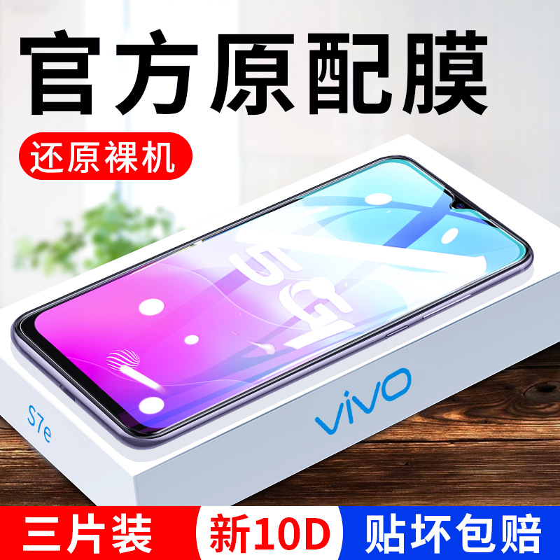 vivos7e钢化膜防窥全屏覆盖vivo s7e活力版手机膜vivo