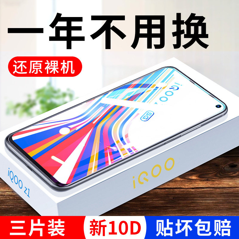 手机膜vivi抗蓝光防摔viv0z防窥vivi防偷窥vivo z1i高清标准版vi刚化