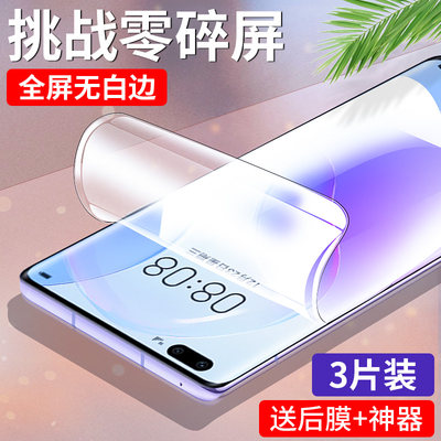 华为nova8pro钢化膜无水凝膜全屏