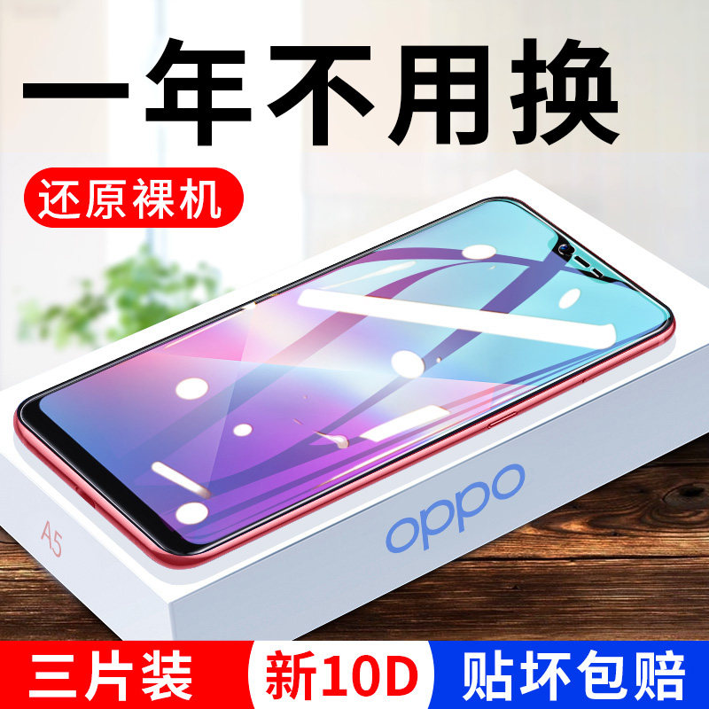 oppoa5钢化膜a5全屏0ppooppoa蓝光0pp0a5手机opa抗摔opppa防摔poopa防