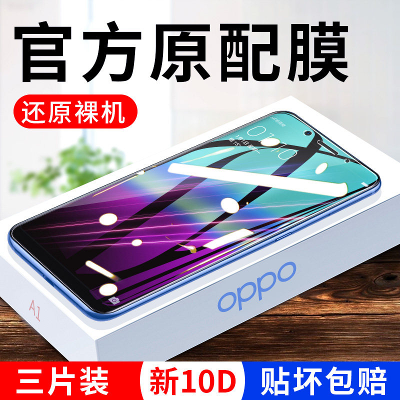 oppoa1钢化膜a1手机膜0ppo全屏覆盖蓝光0pp0a1原装oppp全包无白边防