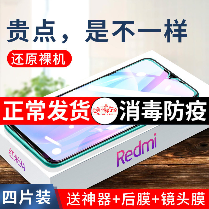 9抗蓝光高清9红米九4g防摔红米九a高清保护5g全包无白边防爆玻璃贴膜