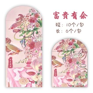 富贵有余~港版年轻国画国风粉系百元千元红包利是封