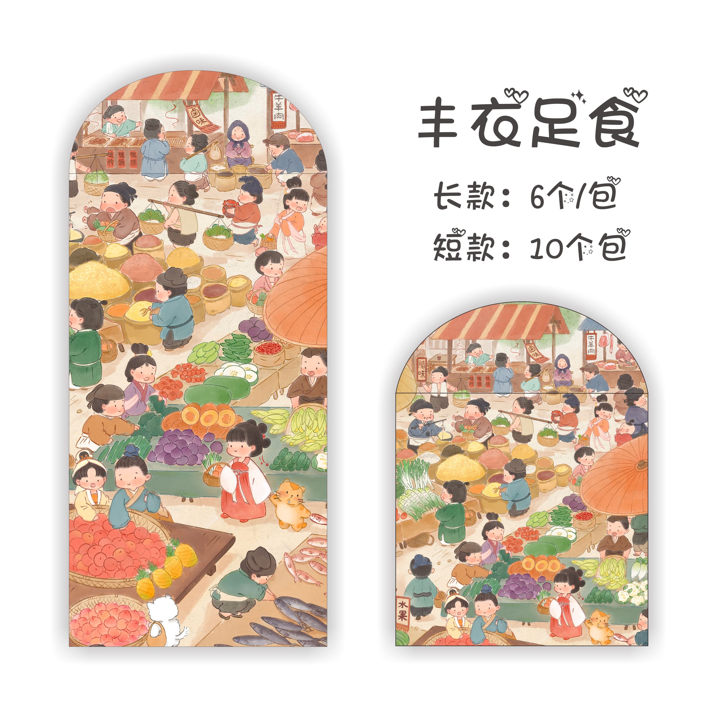 丰衣足食~国风小人物卡通百元千元红包利是封