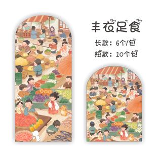 丰衣足食~国风小人物卡通百元千元红包利是封