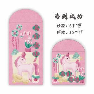 马到成功~206款可爱粉色马年春节百元千元红包利是封